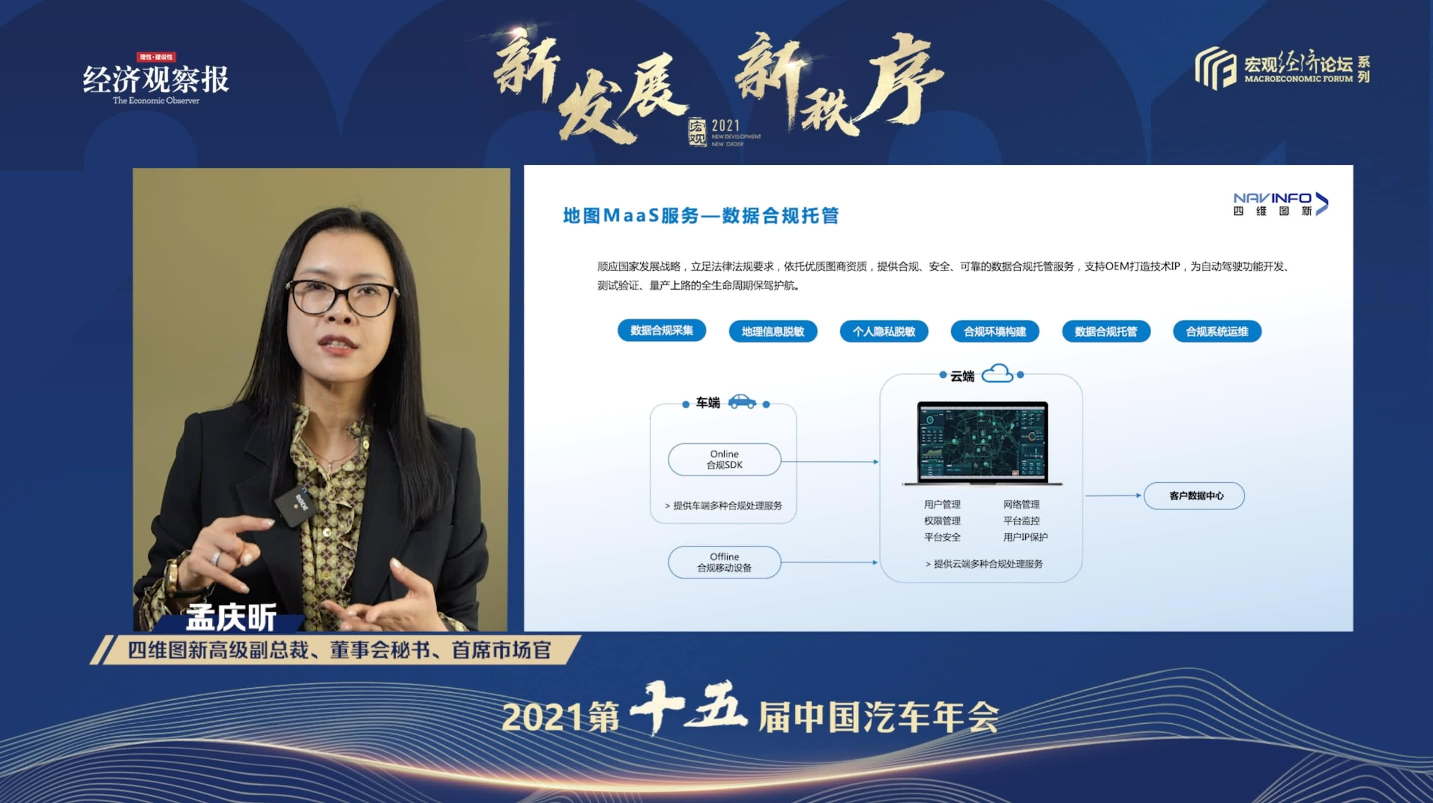 BWIN必赢国际孟庆昕：地图是未来保持智能汽车数据洪流运转的重要载体